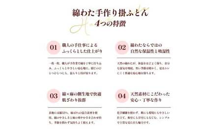 手作り掛ふとん 掛布団 コットン100% 綿わた 布団 寝具