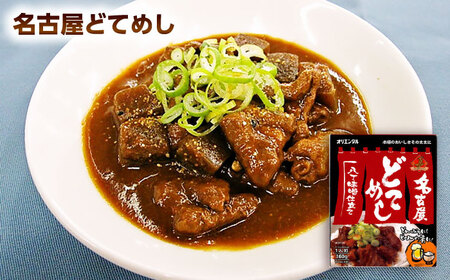 名古屋めしレトルト8食セット（4種×各2個） / レトルト / 稲沢市 / オリエンタル [BMAM002]