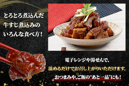 訳あり 牛すじ 煮込み  180g × 12 パック(2.16kg)  温めるだけ  067-0692