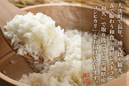 ＜令和７年産＞ コシヒカリ 6kg 2kg×3袋 精米 こしひかり 米 ごはん コメ お米 白米 国産 茨城県産_AR015