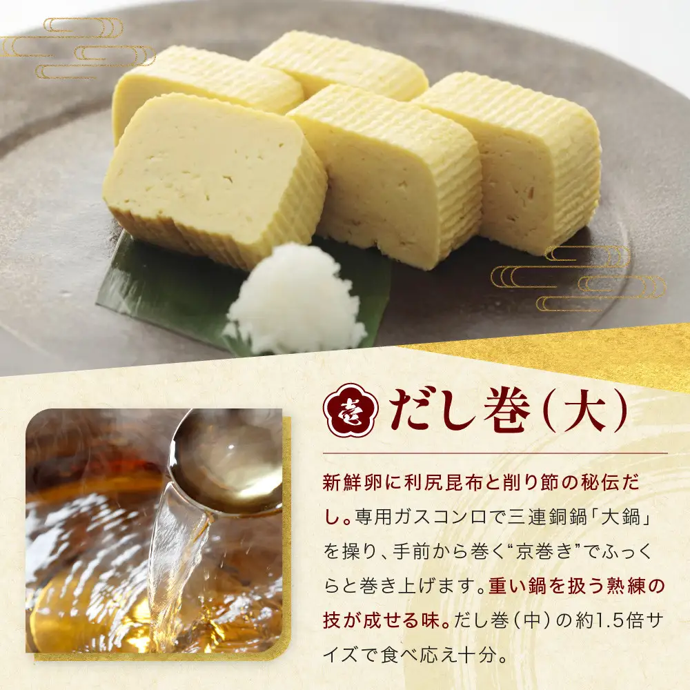 【三木鶏卵】京だし巻 こだわりの二種詰合せ だし巻(大)1本・う巻1本｜京都 錦市場 だし巻 有名店 名物 人気セット