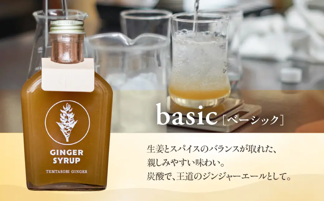 クラフトジンジャーシロップ 3本 飲料