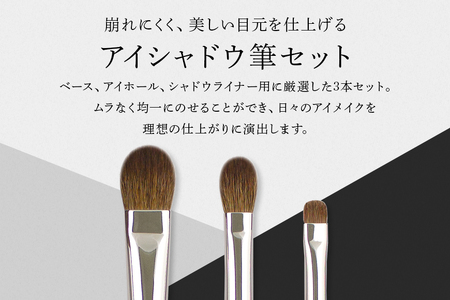 熊野化粧筆 アイメイクセット【メイクブラシ 化粧筆 アイシャドウブラシ アイライン 涙袋 アイメイク 目元 グラデーションメイク 熊野筆 伝統工芸 職人技 高級筆 セット 贈り物 ギフト】28-9