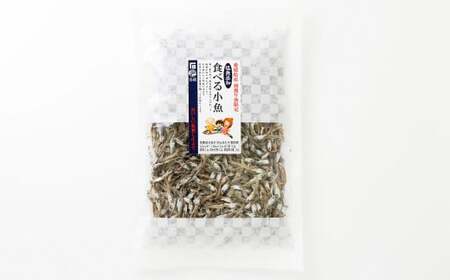 愛媛県産 朝獲り漁限定 塩無添加食べる小魚【5袋】 計約350g いりこ かたくちいわし 小魚 魚 食品 加工品 おやつ カルシウム 愛媛県 常温 （897）