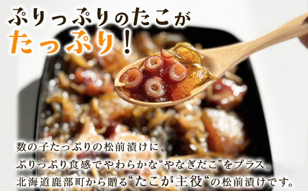 北海道産 しかべ たこ松前漬け 500g(250g×2パック) 数の子 やなぎだこ 松前漬け