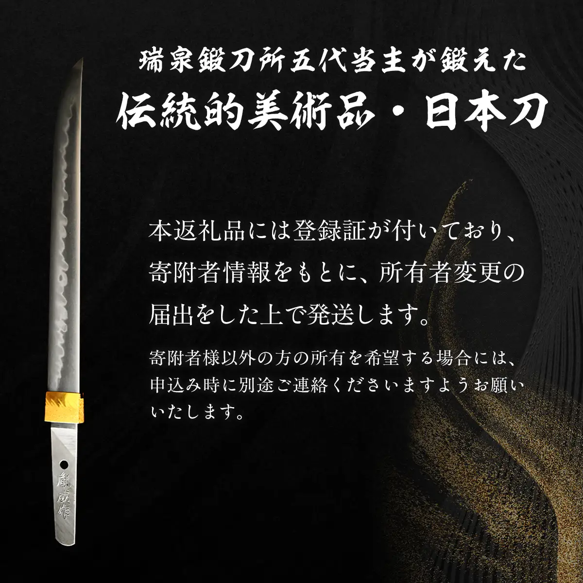 日本製鋼所瑞泉鍛刀所 日本刀（短刀） 胤成作　第38227号 MROBF001