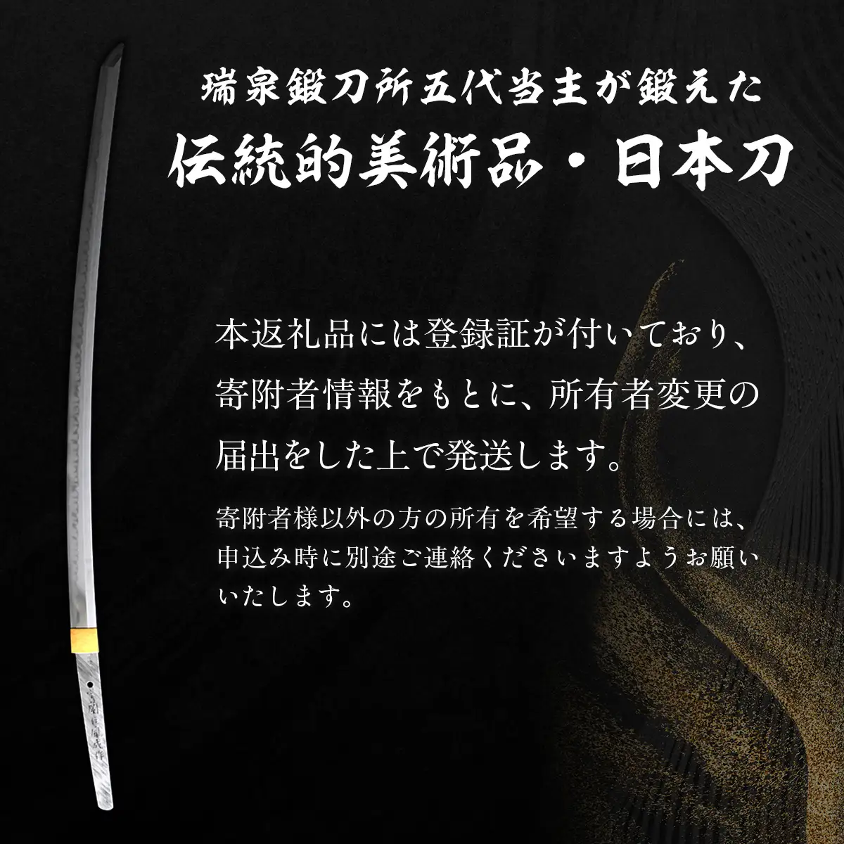 日本製鋼所瑞泉鍛刀所　日本刀（刀） 胤成作 第39335号 MROBF004