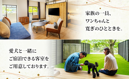 亀の井ホテル青梅宿泊利用券（3,000円分）会席料理 温泉 自然 家族 愛犬 奥多摩 多摩川 森渓リゾート 東京都 青梅市