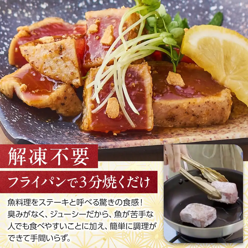 【大容量】日光丸自慢の一本釣りカツオ使用！カツオシーステーキ約1,200g（約400g ×3）特製ステーキソース付き  鰹  冷凍 小分け 大容量  時短  便利 個包装 おつまみ おかず 惣菜 晩ごはん 加工品 カツオ 鰹  魚  焼くだけ