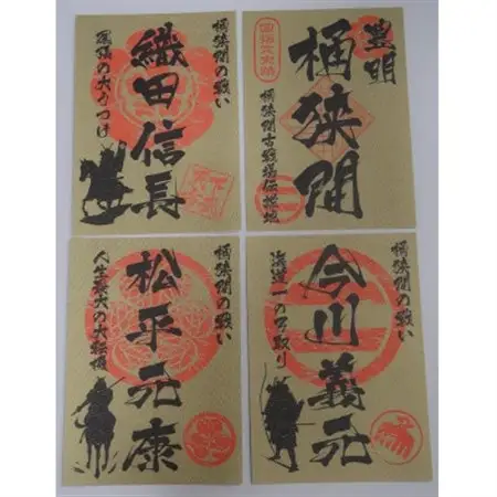 「桶狭間の戦い」フルパックセット(黒色の御城印付)【1684962】