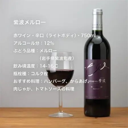 自園自醸ワイン紫波 辛口ワイン紅白2本セット【1688288】