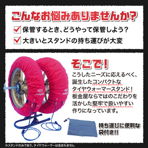 ガレージREVO タイヤウォーマースタンド ［184M05］ ガレージ REVO 1台 専用シャフト 1本 カラー ブラック 選べる シャフトサイズ 堅牢 コンパクト 組み立て 簡単 ホイール 保管 ディスプレイ 向山鉄工株式会社 愛知県 小牧市 送料無料