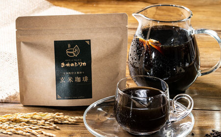 玄米 珈琲「お米のシリカ」ティーパック 1箱 計16包（2パック各8包） [AQDN001] 玄米 コーヒー
