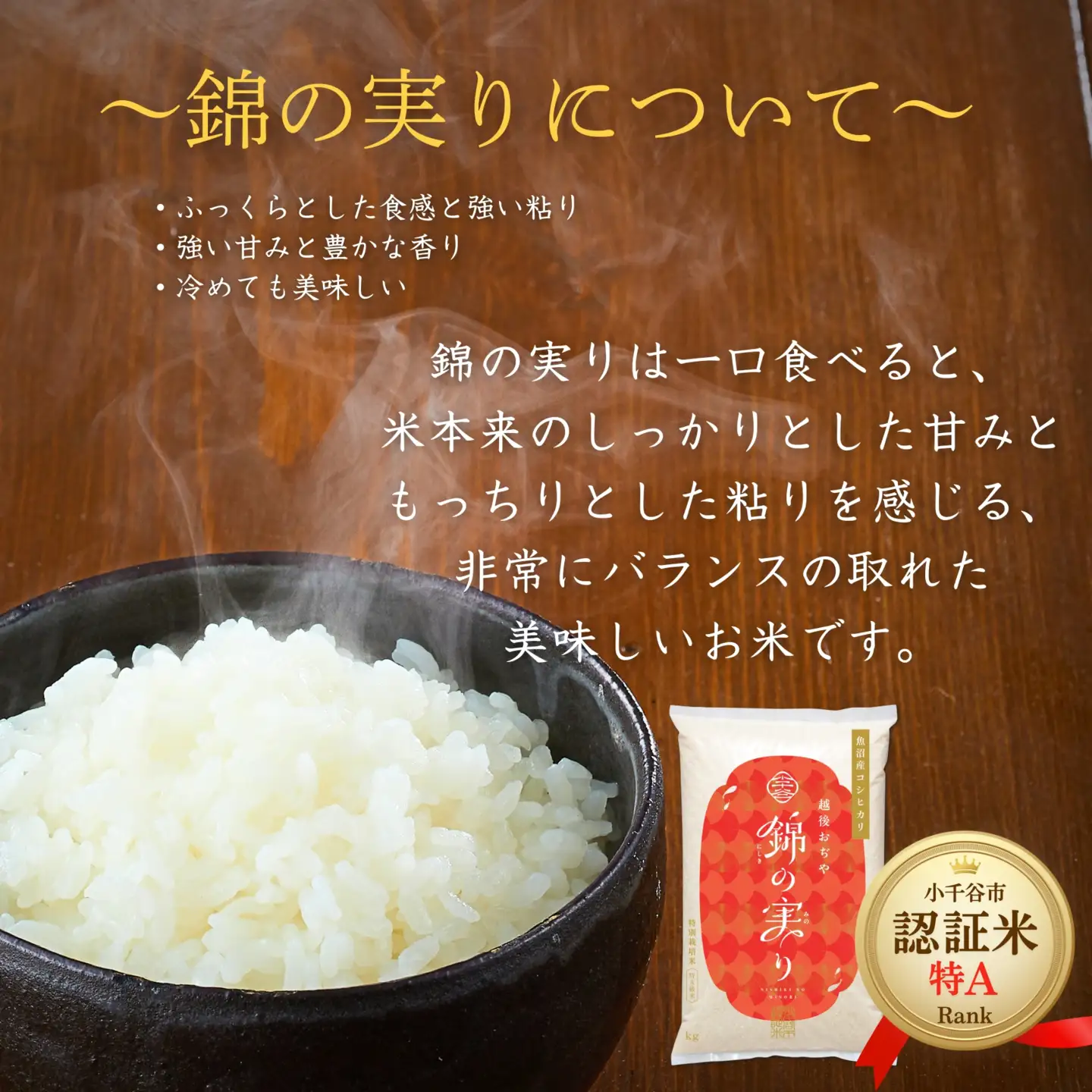 魚沼産コシヒカリ ブランド認証米「錦の実り」特Aランクとおぢや米 食べ比べ10kg(5キロ2袋) | 新潟県 魚沼 令和7年