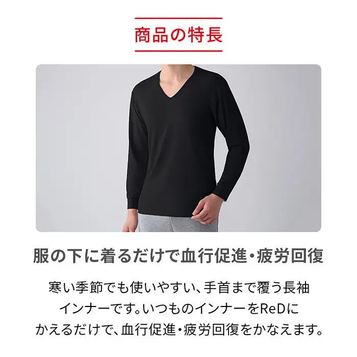 【男性用 Mサイズ ホワイト】ReDリカバリーウェア Vネックインナー長袖 疲労回復 血行促進 一般医療機器 バイタルテック