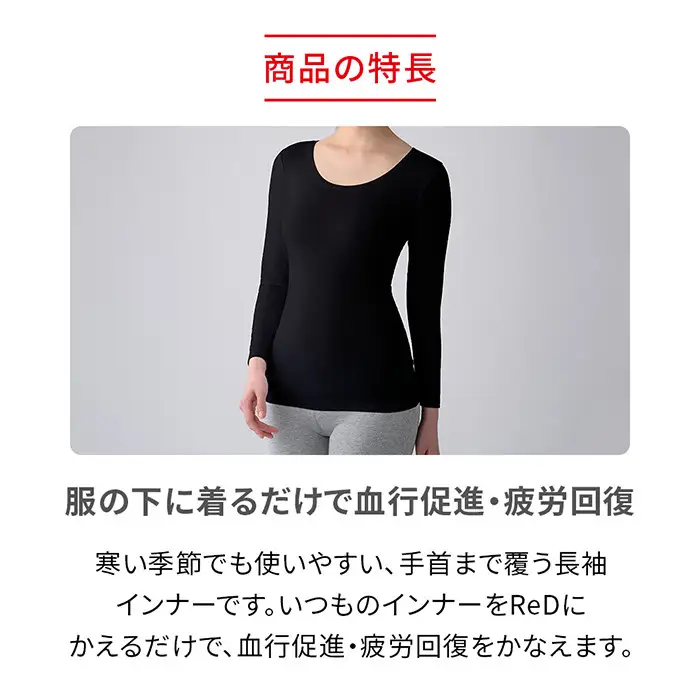 【女性用 Sサイズ ブラック】ReDリカバリーウェア Uネックインナー長袖 疲労回復 血行促進 一般医療機器 バイタルテック