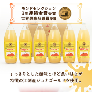 江刺りんごジュース ジョナレギュラー（1000ml瓶×6本）[A0046]