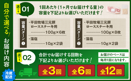 【 全3回 毎月 定期便 】 日本 の 米育ち 平田牧場 三元豚 ロース ステーキ 8枚 T036-T04-01 肉 豚肉