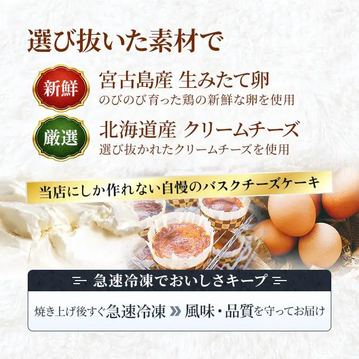 絶品！素材にこだわったバスクチーズケーキ（１ホール）（DR002）｜沖縄 宮古島  おすすめ  母の日 ギフト クリスマス