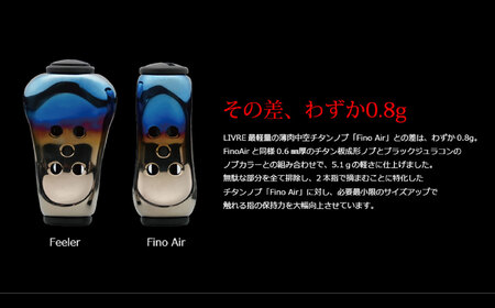 LIVRE リブレ Feeler フィーラーノブ 1個 （カスタムノブ）（ブラウン（IP）×ブラック）/ 釣具 釣り具 フィッシング ハンドル カスタム / 亀山市 / 有限会社メガテック[AMBB474]