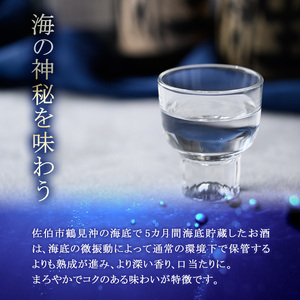 海底貯蔵 麦焼酎 杜谷 黒むぎ (720ml・1本) 大分県産 国産 焼酎 麦 酒 25度 海底酒 熟成 大分県 佐伯市【FP027】【フルタ酒店】