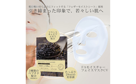 【5枚入り】フェイスパック 個包装 高保湿 キャビアエキス スキンケア フェイスマスク パック FA-FPMOCV5-AYASE
