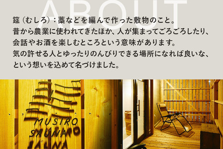 ［MUSIRO SAUNA］日帰りサウナ貸切ご利用権（3名様まで・2.5時間）
