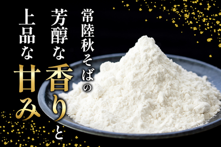 そば粉（常陸秋そば）1kg そば 粉 蕎麦 蕎麦粉 国産 茨城県 那珂市 B19-002