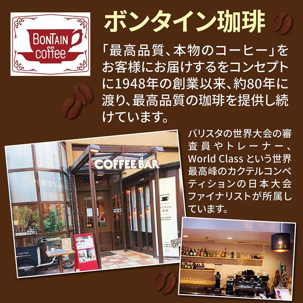 「ボンタイン珈琲」　炭焼き珈琲寒天ぜんざい　8個入り
