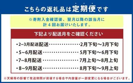 【年4回定期便】 熊本県産品 くまもとモン 定期便 （フルーツ編） 寄附額 8万円 コース ／ 不知火 約3kg （約10玉程度） 【2月下旬～3月下旬】 ／ 肥後 グリーンメロン 1玉 【5月下旬～6月下旬】 ／ ブルーベリー 生果実 1袋 （500g） 【7月上旬～8月上旬】 ／ MOCCOS 1箱  （ぶどう 多品種 20粒入り） 【8月下旬～9月上旬】 ／ 果物 旬 熊本県 冷蔵 常温