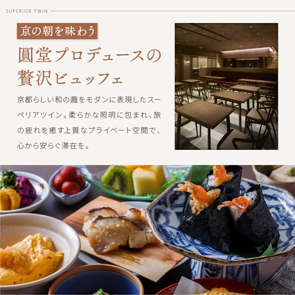 【ホテル ザ セレスティン京都祇園】１泊朝食付ペア宿泊券《スーペリアツイン》｜東山 清水 有名観光地 人気ホテル