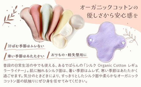 Organic Cotton レギュラー ライナー びわ ナプキン