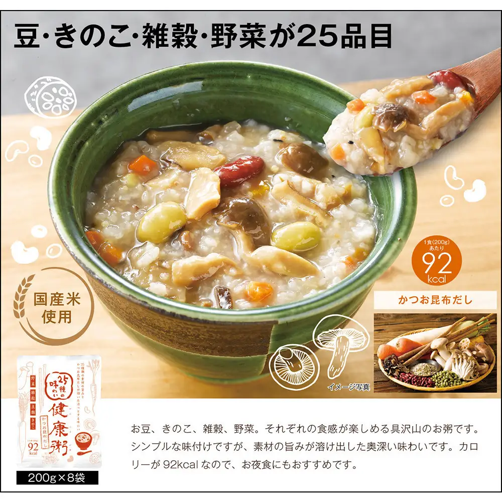25種の味わい健康粥(かつお昆布だし)　8袋　（200g×8袋）