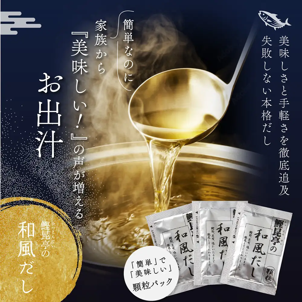 鰹昆亭の和風だし　80包（4g×40包）×2