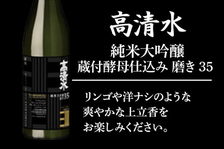 日本酒飲み比べセット 720ml×2本（高清水 純米大吟醸 蔵付酵母仕込み 磨き35 ・秋田晴 大吟醸） 日本酒 酒 秋田 秋田酒造 秋田酒類製造 のみくらべ