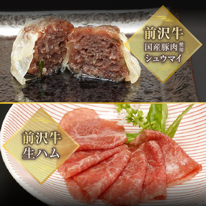 前沢牛入ハンバーグ・シュウマイ・前沢牛生ハムセット [ME012]