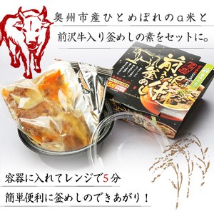 岩手美味だより 前沢牛入り釜飯 4食分 [R0004]