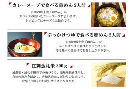 江刺の人気名産品が勢ぞろい!! 岩手県奥州市江刺のお土産（充実セット）[RE007]
