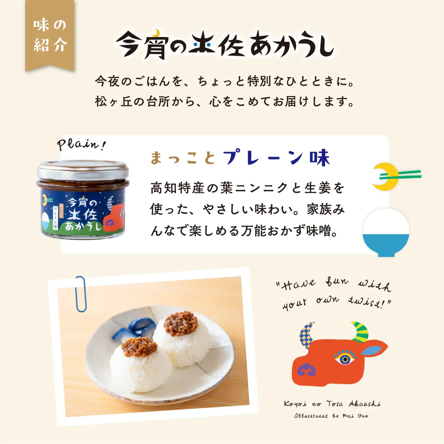 今宵の土佐あかうし　まっことプレーン味６個セット[ad-003]