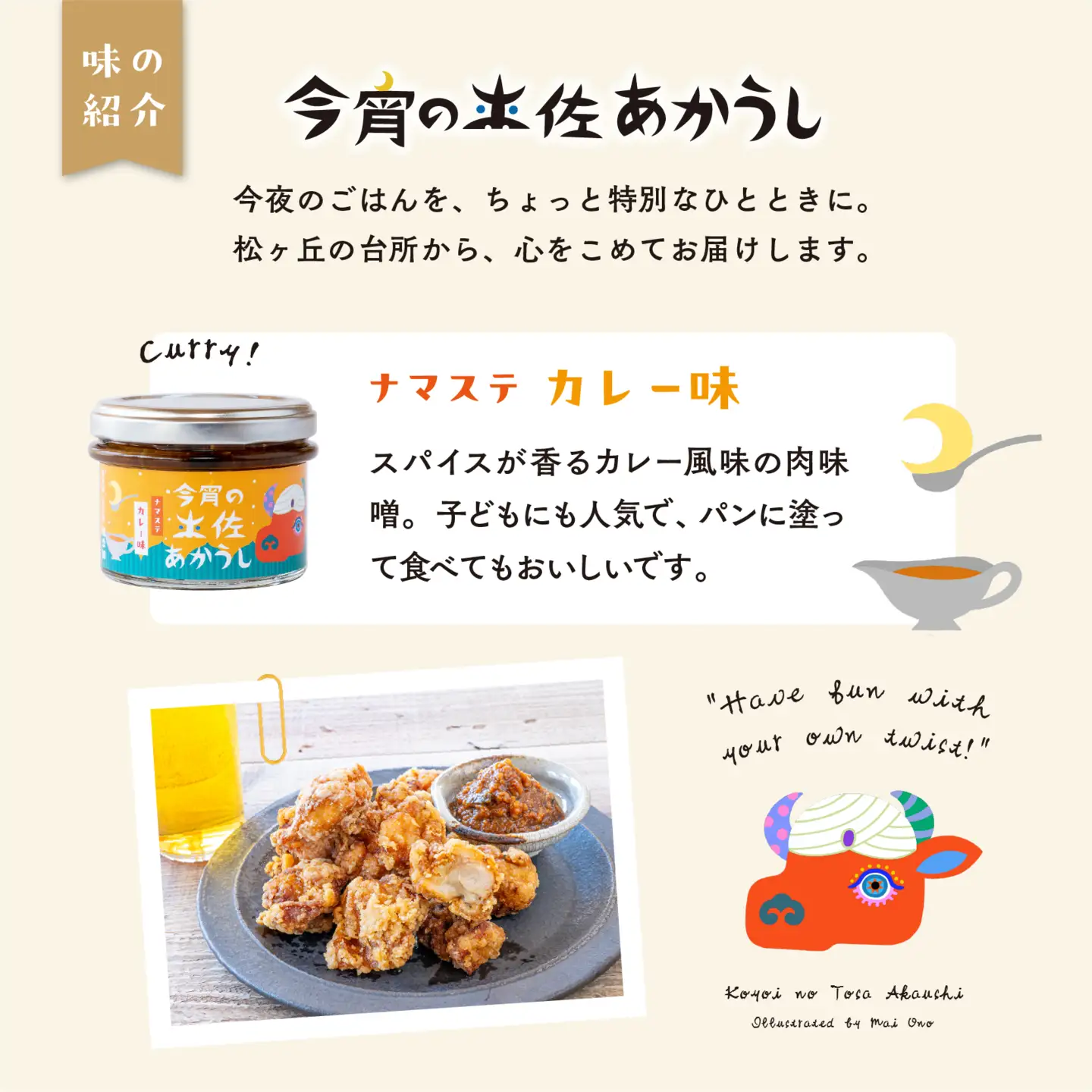 今宵の土佐あかうし　ナマステカレー味６個セット[ad-004]