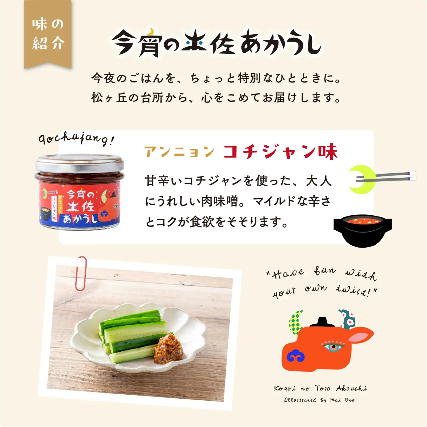 今宵の土佐あかうし　アンニョンコチジャン味６個セット[ad-005]