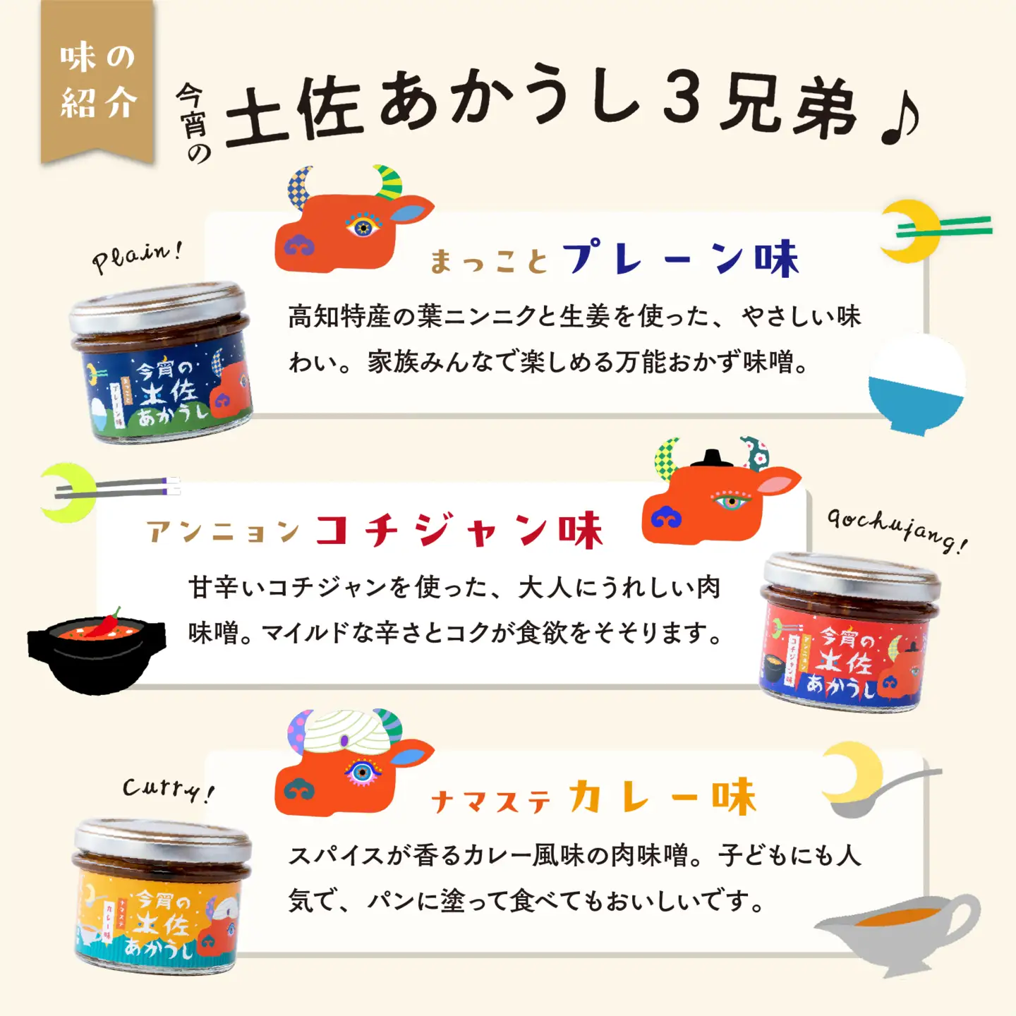 今宵の土佐あかうし　３種各２個セット[ad-006]