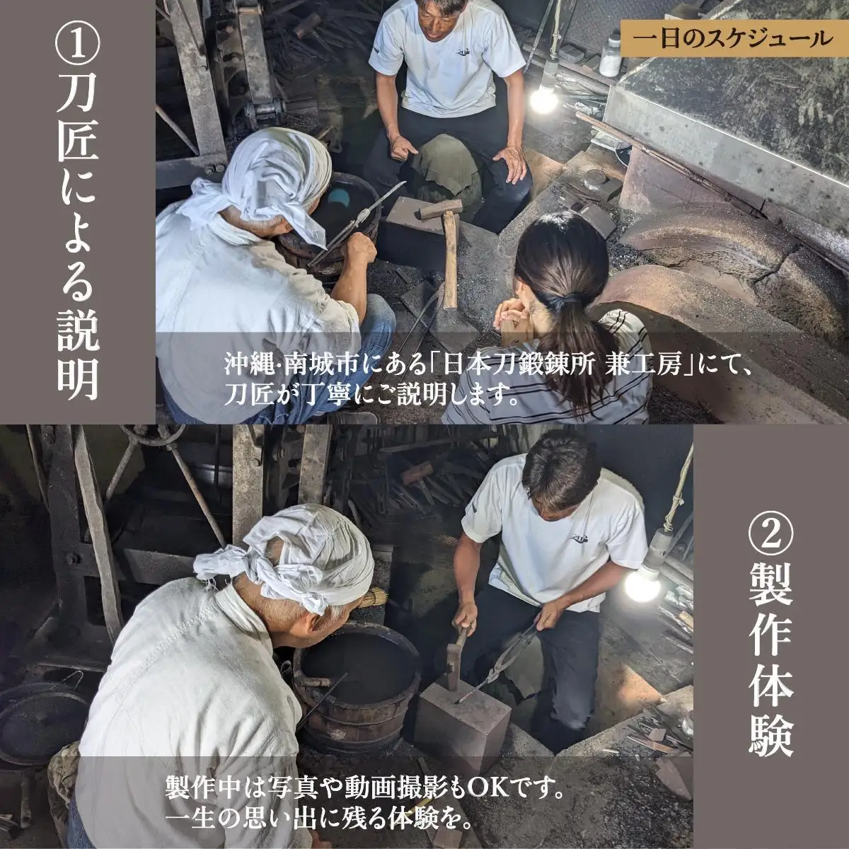 日本刀鍛錬所 兼工房　琉球ナイフ製作体験【2名様】   