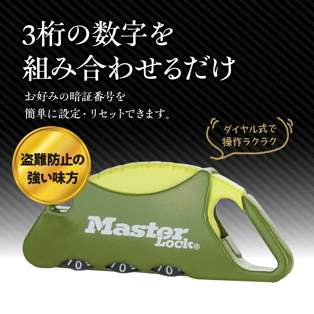 カラビナロック　1555JADGRN  （緑）　ナンバー可変式　防犯　防災　Master Lock