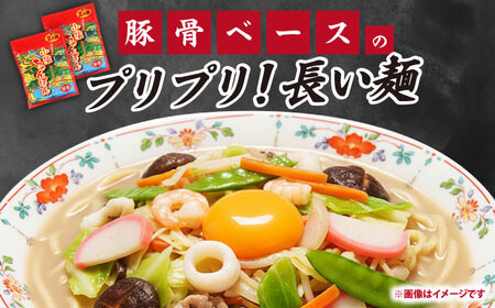 【ちゃんぽん食べ比べ】小浜ちゃんぽん 長崎ちゃんぽん 4人前（2人前×各1袋）スープ付き / チャンポン 乾麺 麺 / 南島原市 / 狩野食品[SDE033]