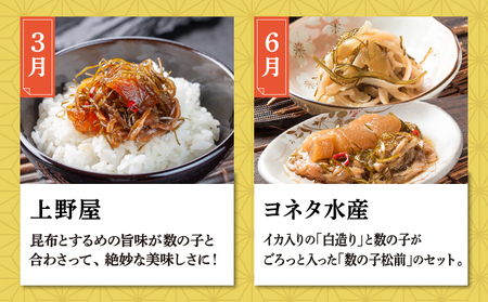 【定期便】松前町厳選 松前漬 食べ比べ 「3月・6月・9月・12月発送」 本場の味 北海道 特産品 ご飯のお供 酒の肴 おつまみ 昆布 数の子 イカ スルメ 老舗 伝統 和食 お取り寄せ グルメ 松前町 MATN002