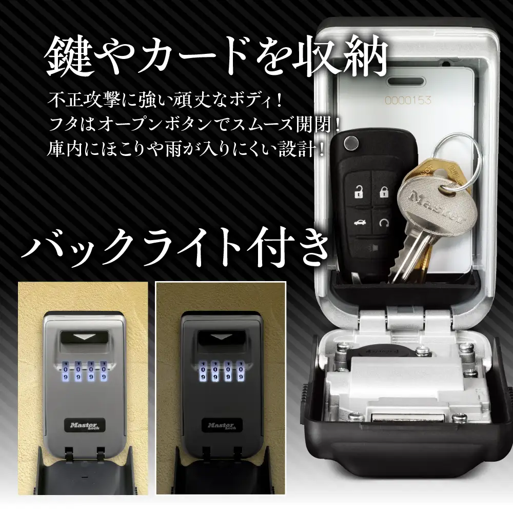 キーボックス　5425JAD（シルバー）　バックライト付きダイヤル式　防犯　防災　Master Lock