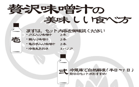 【全12回定期便】 「壱岐のリゾートホテル監修」幻天然クエ・鯛・亀の手入り贅沢壱州味噌汁《壱岐市》 【みやげ処 縁由】[JBJ038]