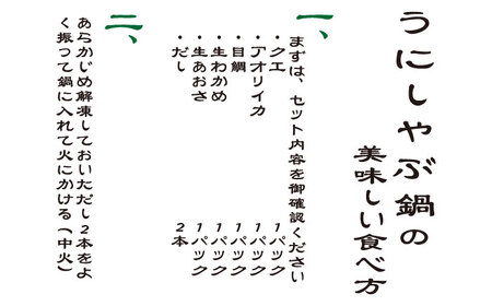【全3回定期便】 「壱岐のリゾートホテル監修」幻天然クエ・アオリイカ・鯛入り雲丹しゃぶ鍋《壱岐市》 【みやげ処 縁由】[JBJ040]