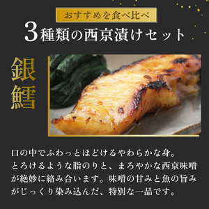 西京漬け セット銀だら2切 銀鮭4切 本さわら2切 西京焼き 冷凍 銀だら 銀鮭 本さわら 魚 魚類 鱈 鮭 鰆 詰め合わせ 西京味噌 漬け サーモン 